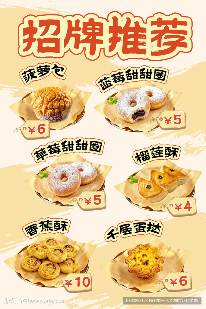 招牌甜品推荐美味诱人