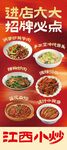 进店必点招牌江西小炒