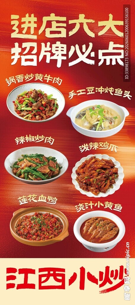 进店必点招牌江西小炒
