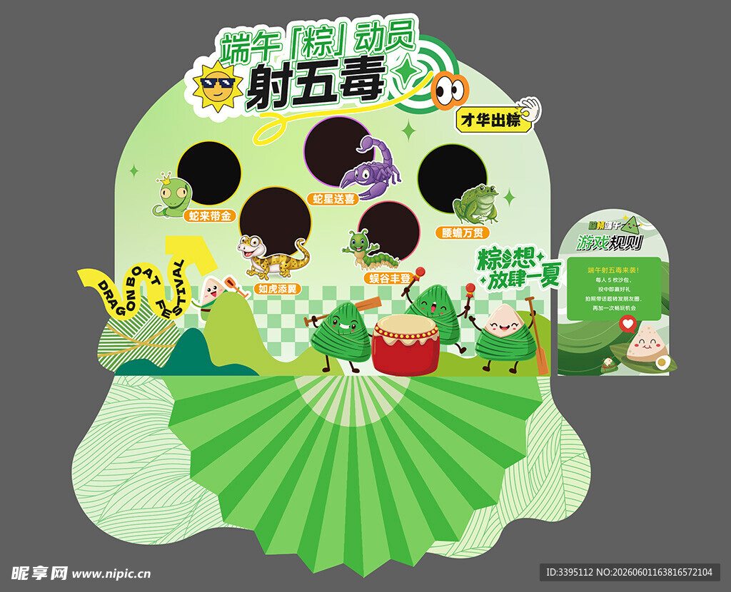 端午节美陈
