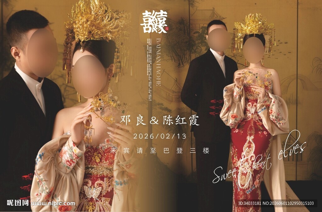 婚礼迎宾海报