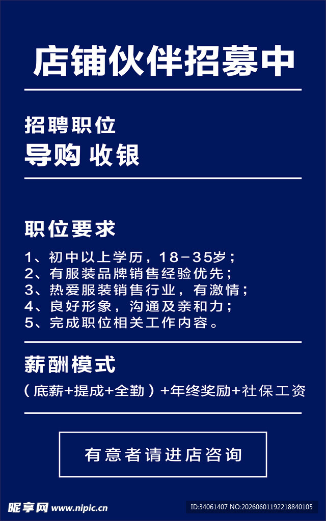 店铺伙伴招募中