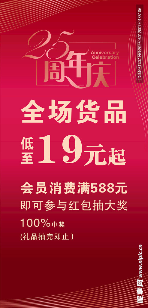2周年庆全场19元起