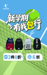 新学期背包特惠