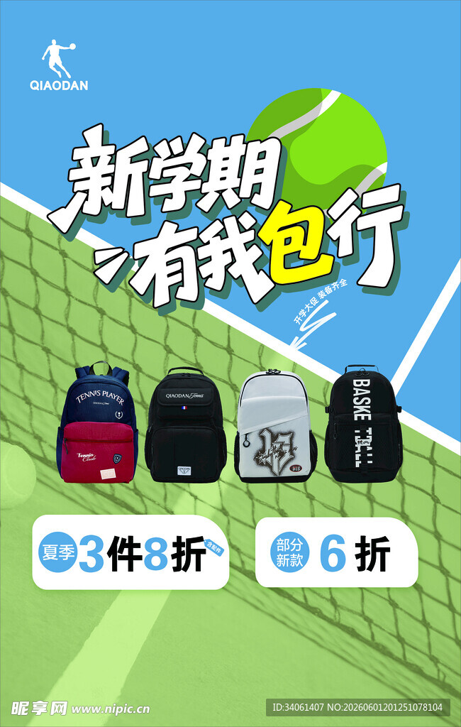 新学期背包特惠