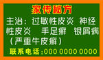 祖传秘方治多种皮肤顽疾