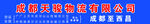 成都关畅物流有限公司