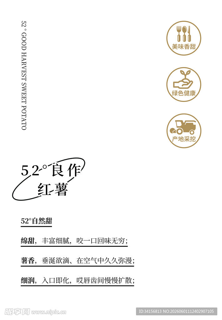 红薯宣传海报设计