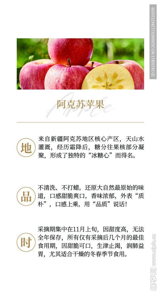 阿克苏苹果宣传海报