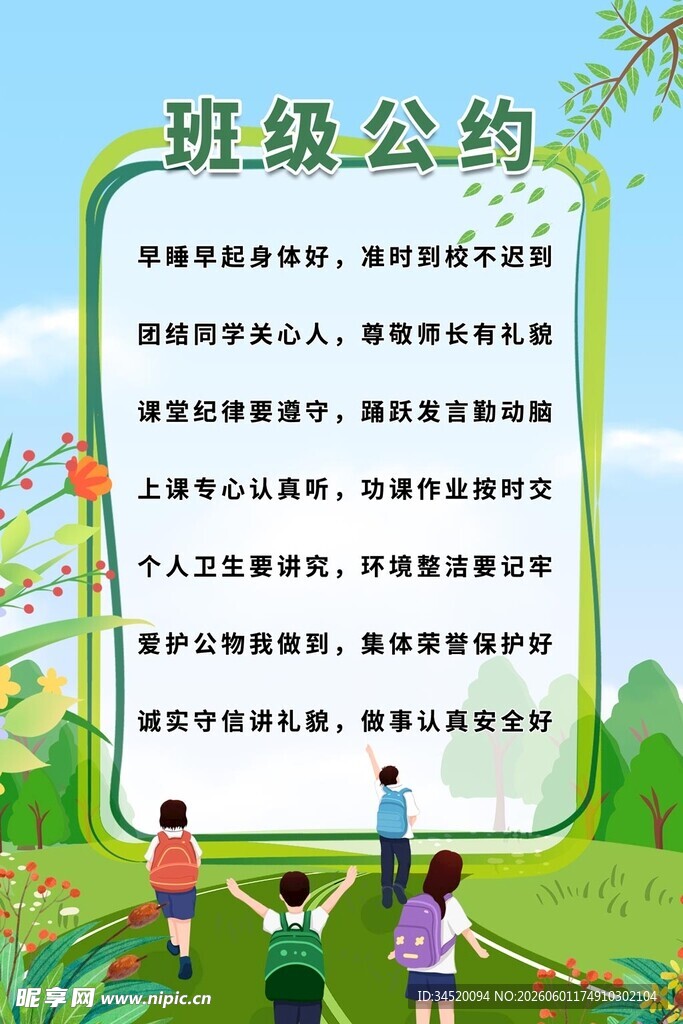 班级公约
