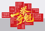 一米夺魁活动宣传物料