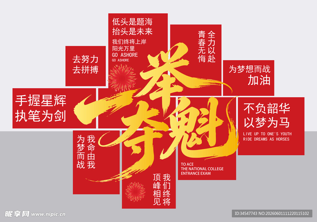 一米夺魁活动宣传物料