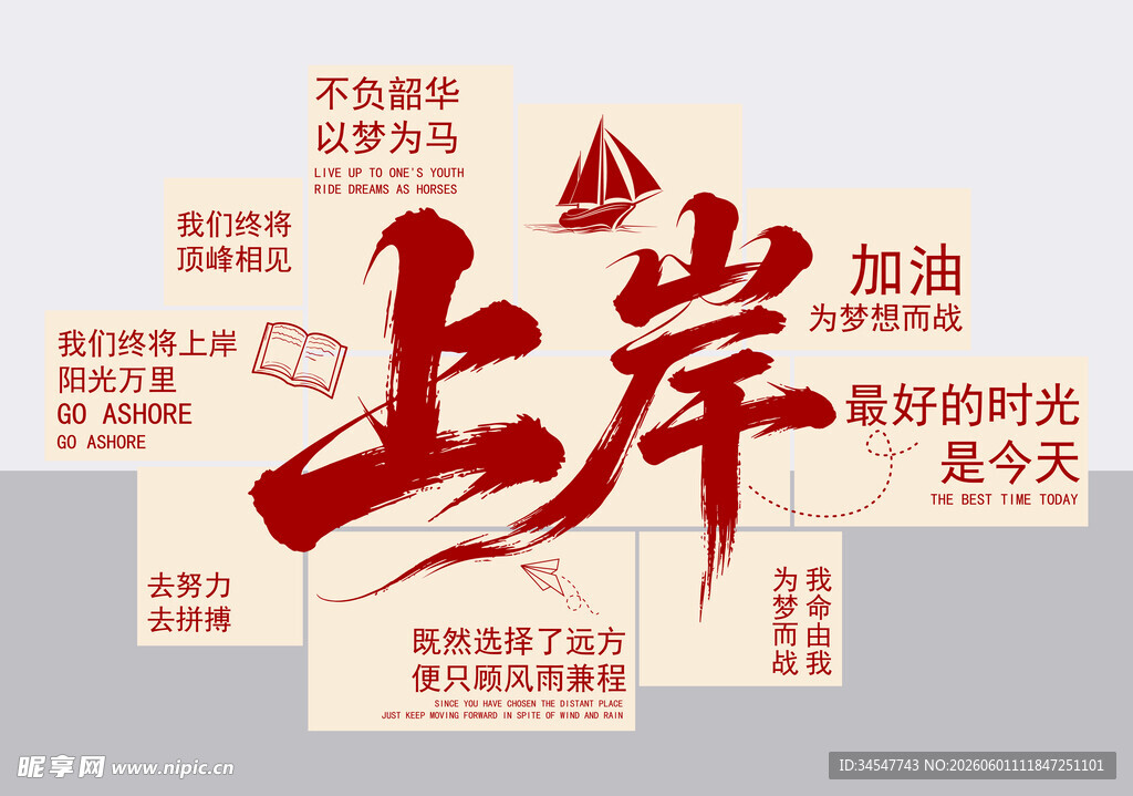 上岸励志标语集合