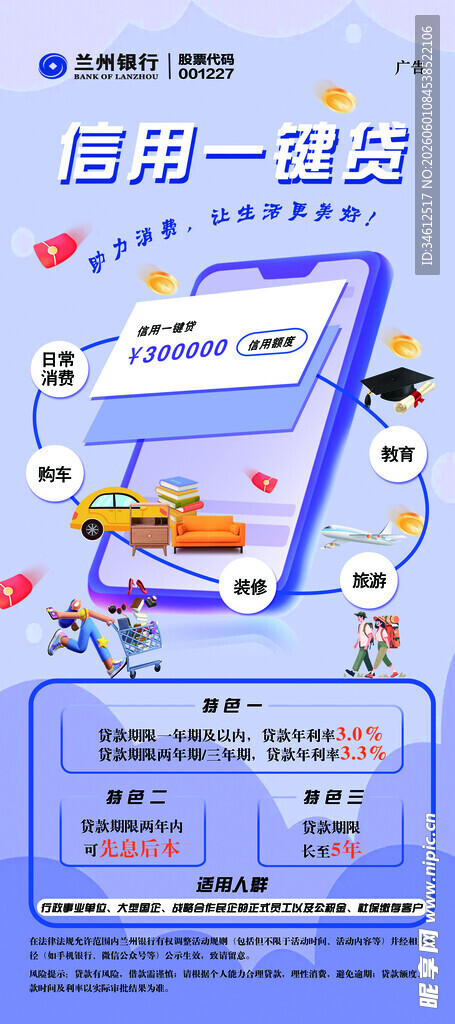 电商促销活动宣传海报