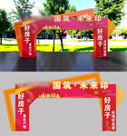 售楼部龙门架
