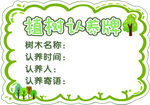 树木认养牌