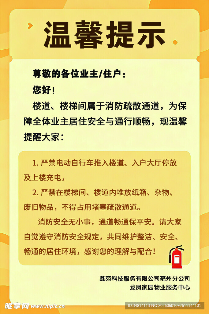 温馨提示