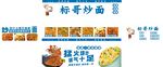 炒面小吃车