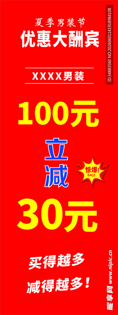 男装节优惠大酬宾