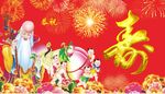 寿