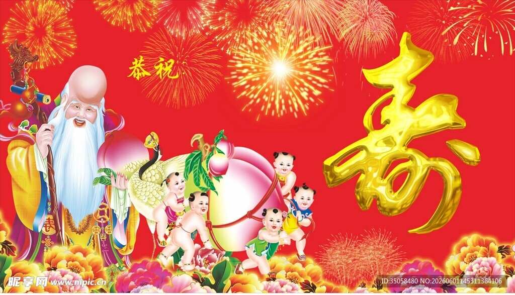 寿