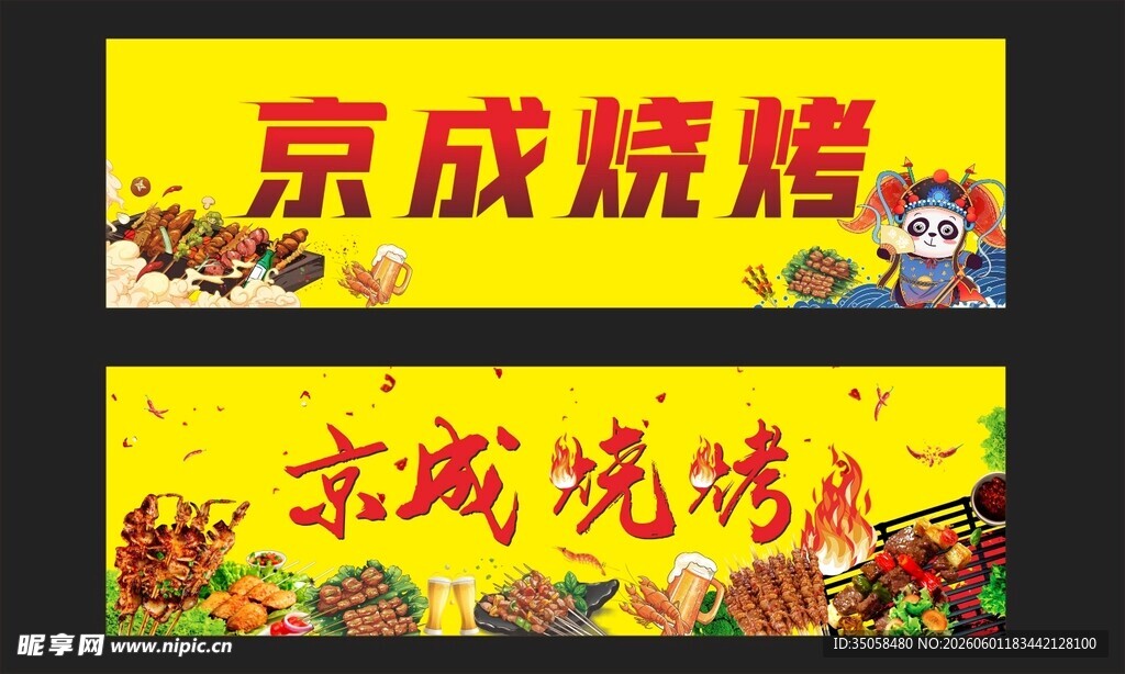 烧烤招牌