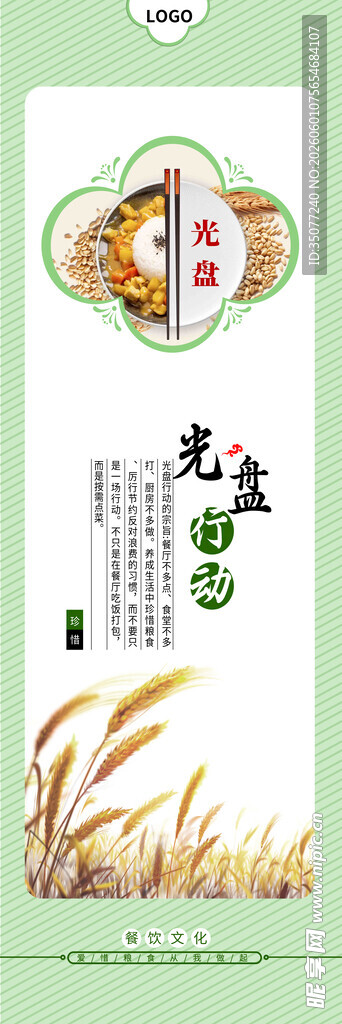 光盘行动 