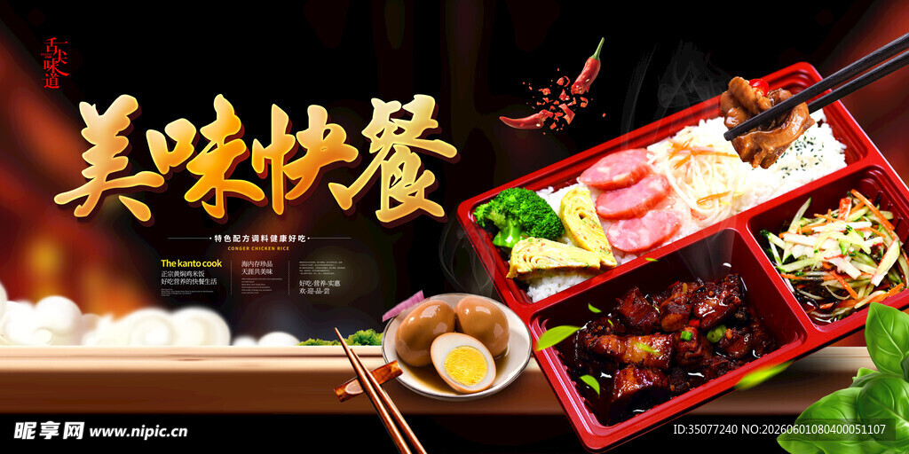  快餐海报