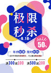 极限秒杀促销活动海报