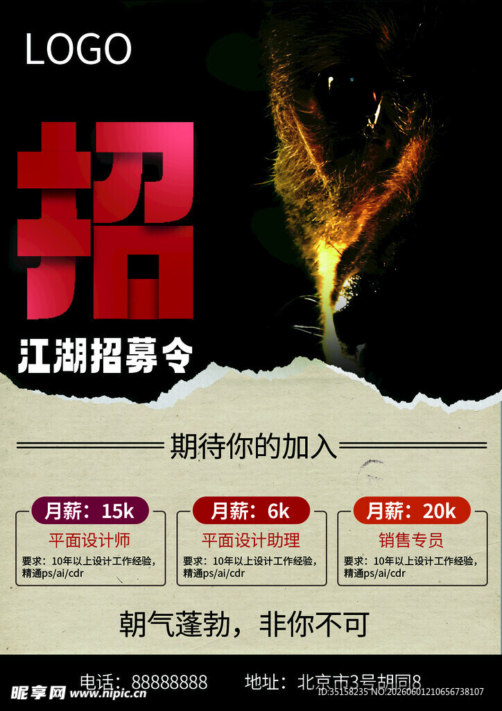 招聘海报诚邀热血精英加入