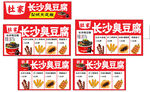 长沙臭豆腐宣传海报