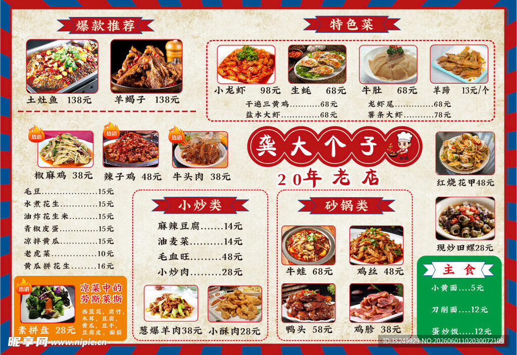中式餐厅菜单展示