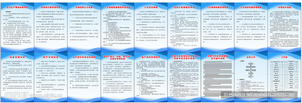 汽修制度