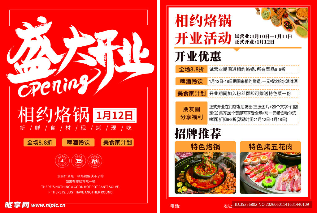 开业海报