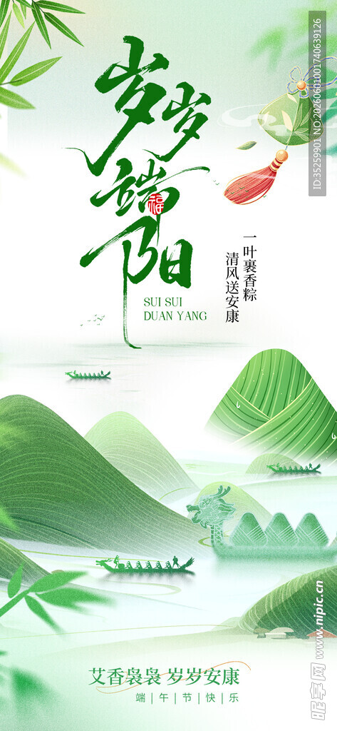 端午节 