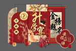  升学宴