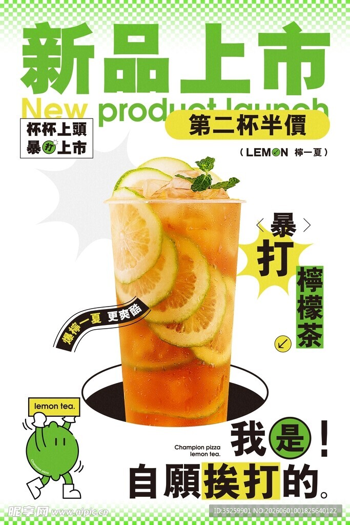  柠檬茶