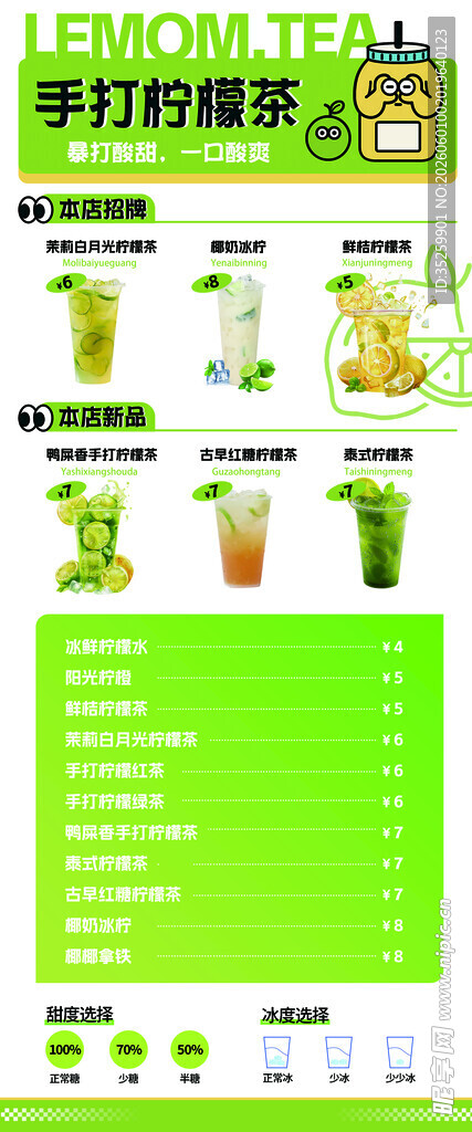 手打柠檬茶 