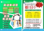 英语培训优惠活动海报