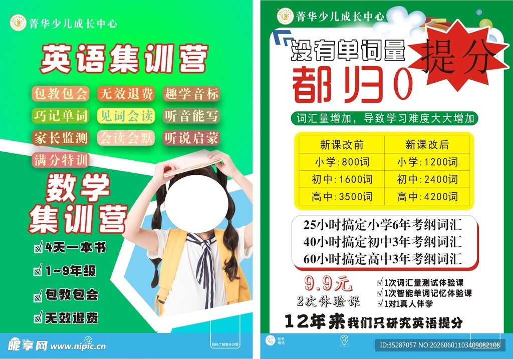 英语培训优惠活动海报