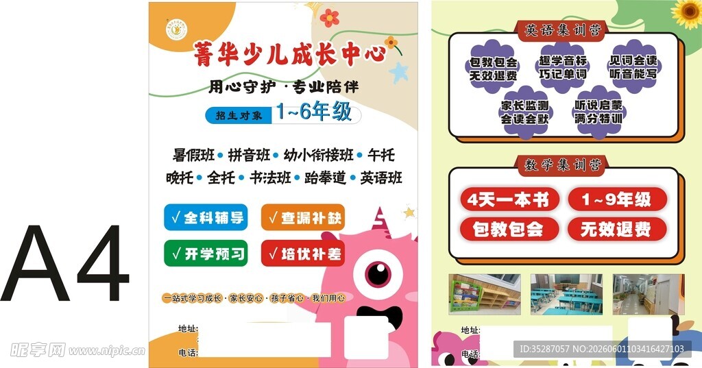 A4纸尺寸相关文具图案展示