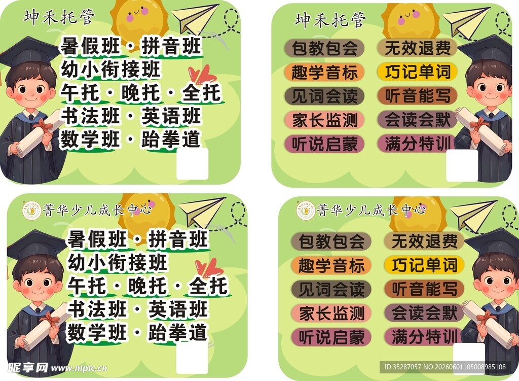 小学生守则宣传海报