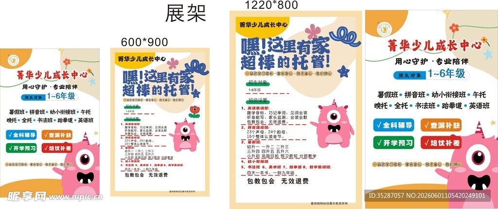 儿童教育宣传页展示