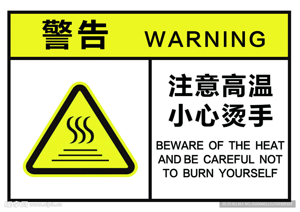 警告牌