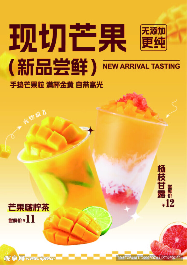  奶茶海报 