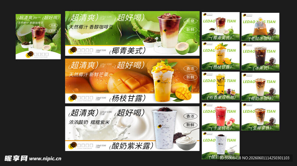奶茶海报