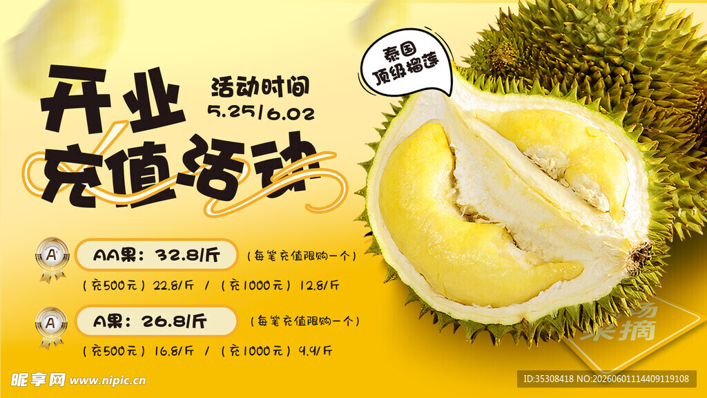榴莲海报 