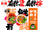 麻辣烫