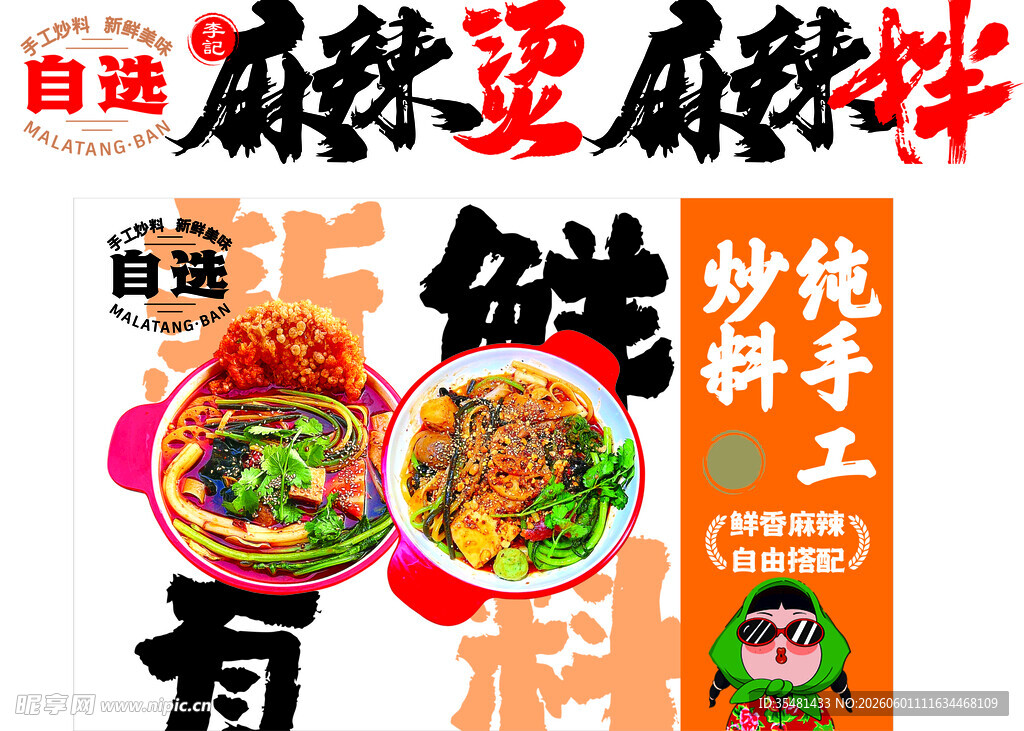 麻辣烫