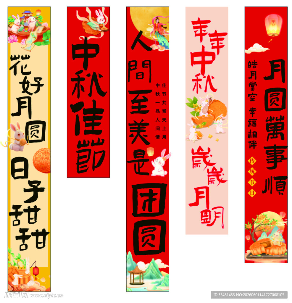 中秋节条幅